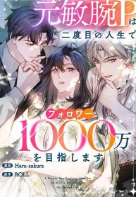 reborn-as-a-producer-im-aiming-for-10-million-followers-cover