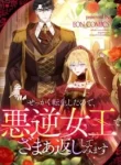 reincarnated-as-the-villain-queen-to-get-my-revenge-cover