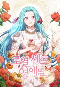 Cover of Royal Shop Of Young Lady manga
