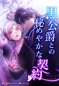 secret-contract-with-the-black-duke-cover