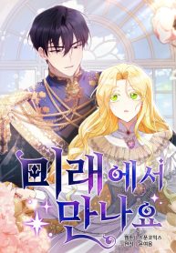 see-you-in-the-future-cover