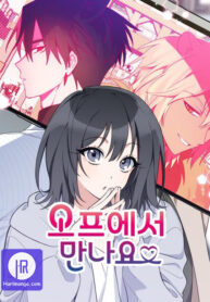 Cover of See You Offline manga