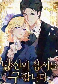 Cover of Seeking For Your Forgiveness manga
