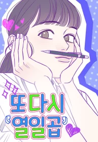 Cover of Seventeen Again manga