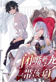 Cover of Shut up, Evil Dragon, I don’t want to raise a child with you anymore manga