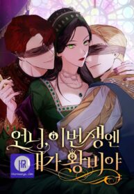 sister-i-am-the-queen-in-this-life-cover