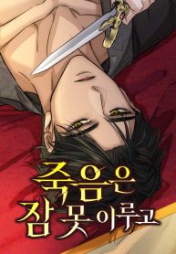 sleepless-death-cover