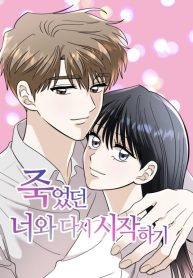 Cover of Starting Over With the Dead You manga