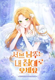 sub-male-lead-come-to-my-bed-cover