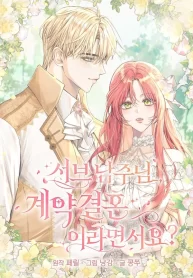 Cover of Sub-Male Lead, You Said It Was A Contract Marriage? manga