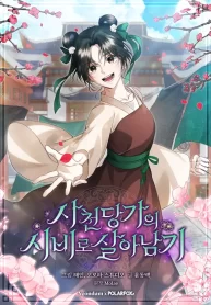 Cover of Surviving as a Maid of the Sichuan Tang Clan manga