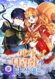 talented-baby-squirrel-cover