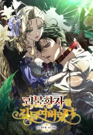 Cover of Tamed the Monster Prince manga