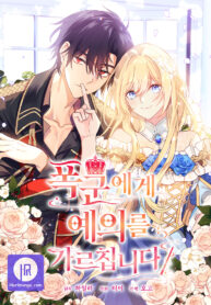 Cover of Teaching the Tyrant Manners manga