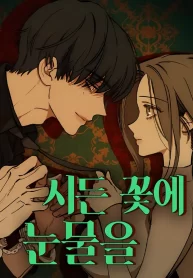 Cover of Tears on a Withered Flower manga