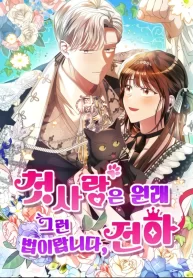 thats-just-how-first-love-is-your-highness-cover