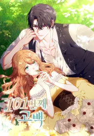 the-101st-love-confession-cover