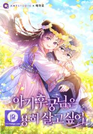 Cover of The Baby Concubine Wants to Live Quietly manga