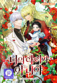 the-baby-isnt-yours-cover