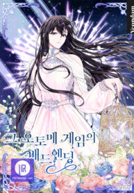 Cover of The Bad Ending of an Otome manga