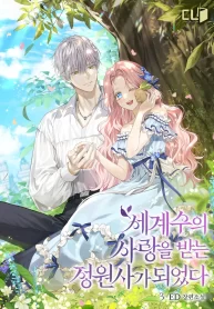 Cover of The Beloved Gardener of the World Tree manga