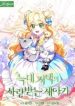 the-beloved-new-daughter-in-law-of-the-wolf-mansion-cover