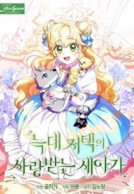 the-beloved-new-daughter-in-law-of-the-wolf-mansion-cover