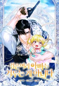 Cover of The Black-Haired Dad Is Not Reaping manga
