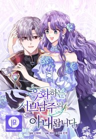 Cover of The Blackened Second Male Lead’s Wife Series manga