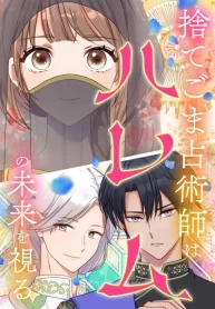 Cover of The Cast-Off Fortune-Teller Who Holds the Harem’s Fate manga
