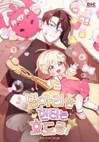 the-chick-class-hunter-is-filial-cover