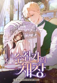 the-collectors-cage-cover