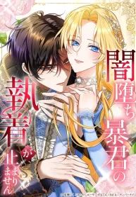 the-corrupted-tyrants-obsession-knows-no-end-cover