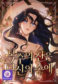 the-cup-of-vengeance-is-in-your-hands-cover