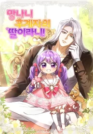 the-daughter-of-a-rogue-successor-cover