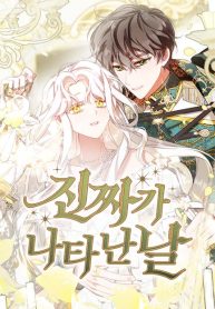 the-day-the-real-one-appeared-cover