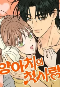 Cover of The Delinquent’s First Love manga