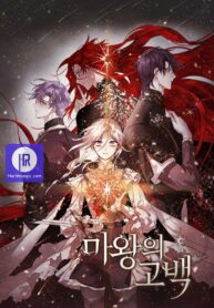 Cover of The Demon King’s Confession manga