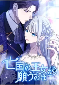 Cover of The Desire of the Princess from a Fallen Kingdom manga