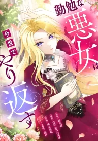 Cover of The Diligent Villainess Gets Her Revenge In This Life manga