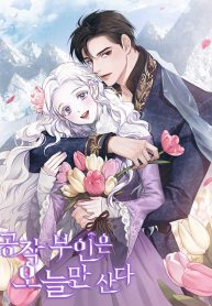 Cover of The Duchess Lives Only for This Day manga