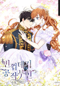 Cover of The Duchess With An Empty Soul manga