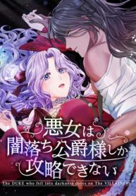 the-duke-who-fell-into-darkness-dotes-on-the-villainess-cover