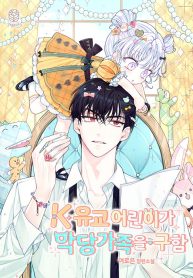 Cover of The Dutiful Kid Who Saved the Villainous Family manga