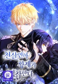 the-emperor-a-thousand-years-younger-than-me-is-obsessed-cover