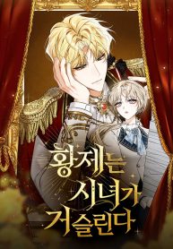 Cover of The Emperor Is Annoyed by the Maid manga