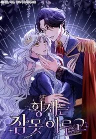 the-emperors-sleepless-nights-cover