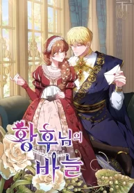 Cover of The Empress’s Needle manga