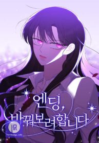 the-ending-i-want-to-change-it-cover