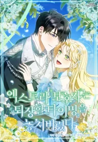 the-extra-guardian-missed-the-right-time-to-leave-cover